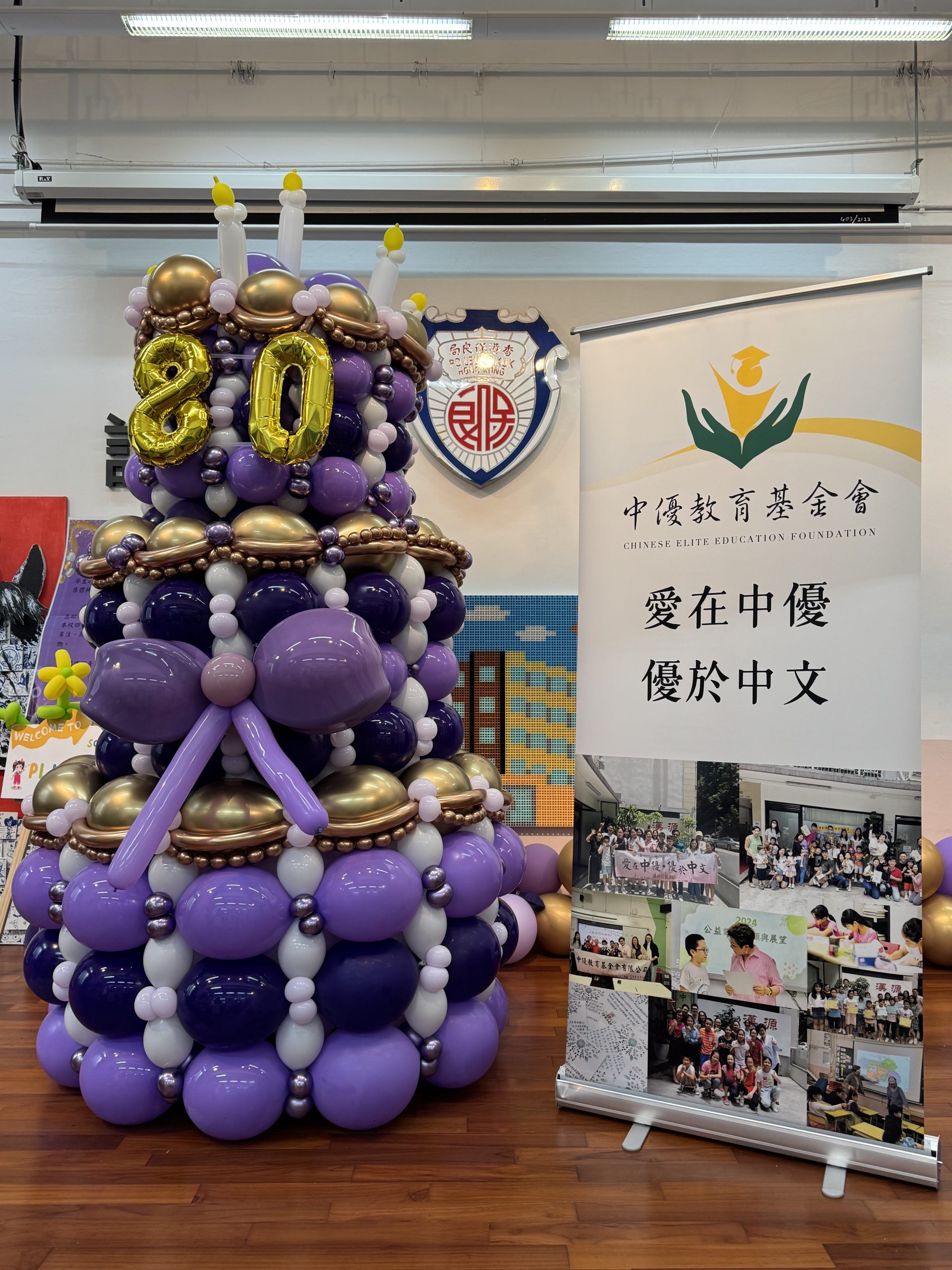 保良局金銀業貿易場張凝文學校80周年校慶
