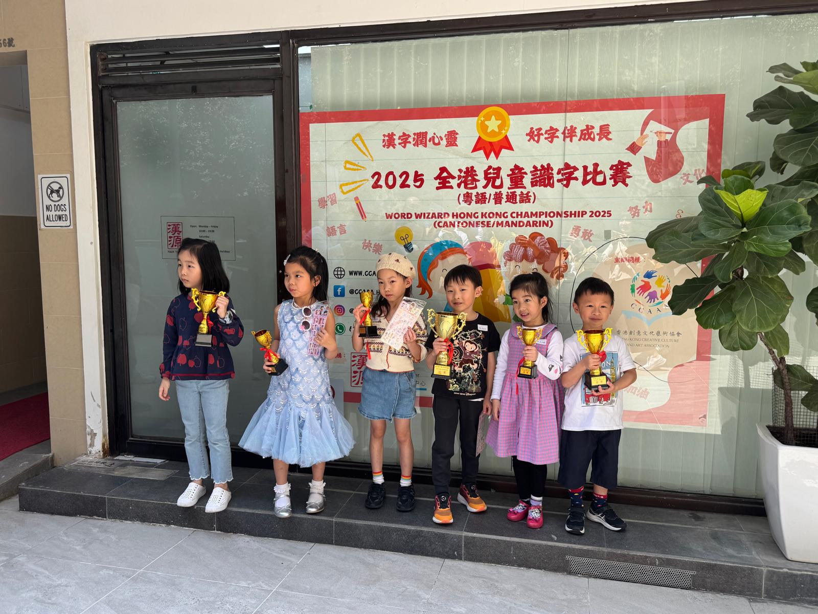 2025全港兒童識字比賽