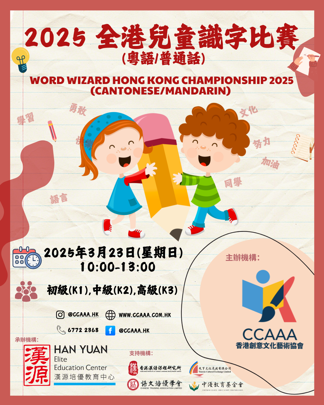 2025 Word Wizard Championship